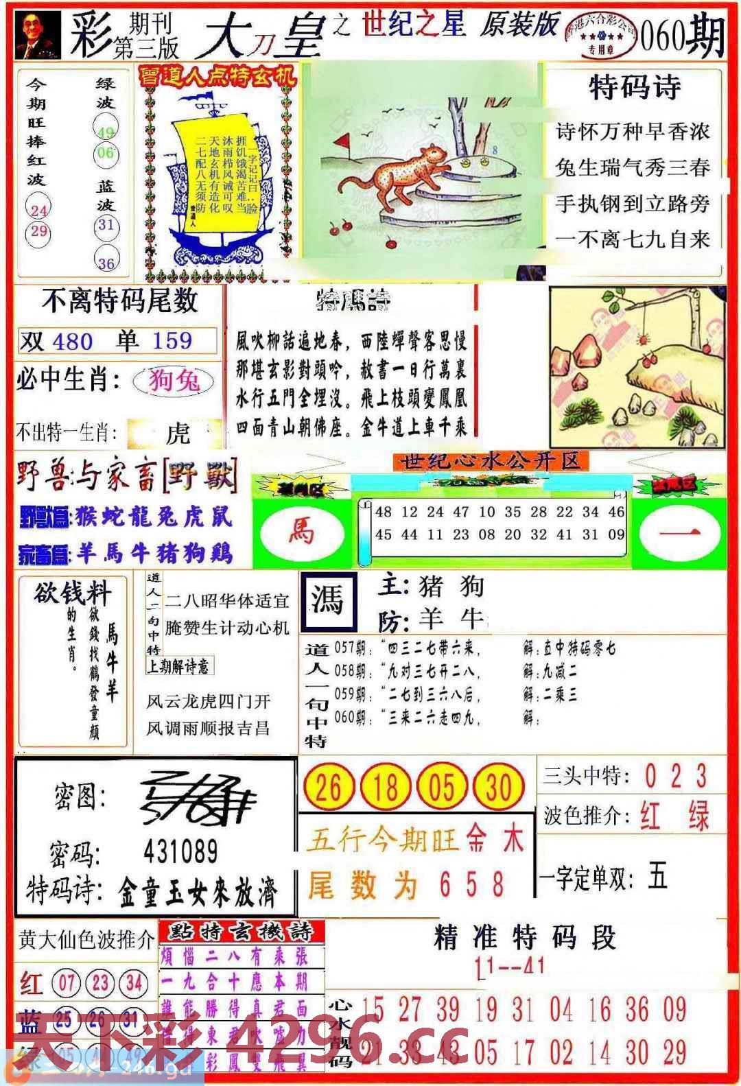 ：大刀皇之(世纪之星)